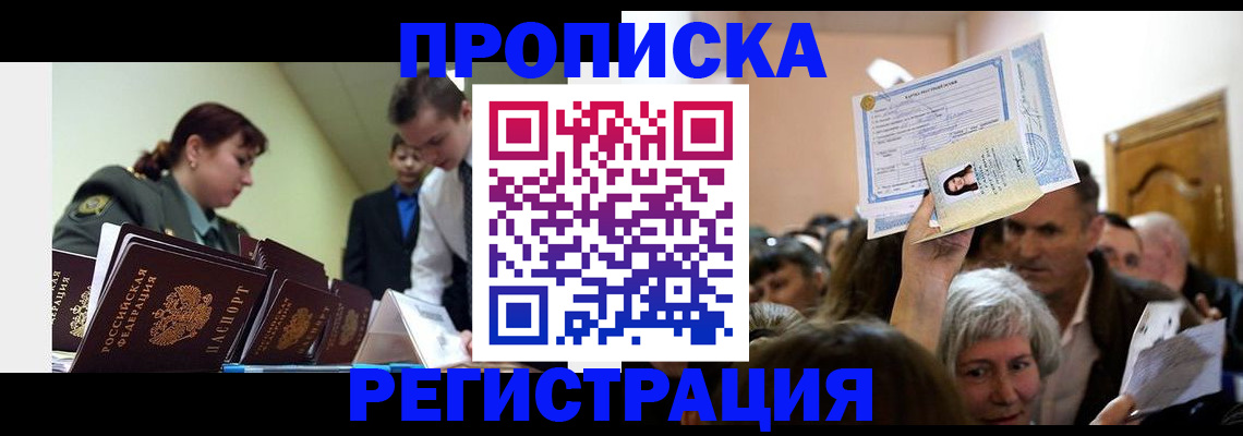прописка в Саратовской области
