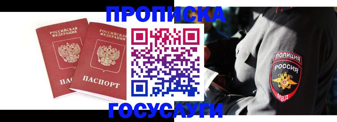 временная регистрация недорого в Саратовской области